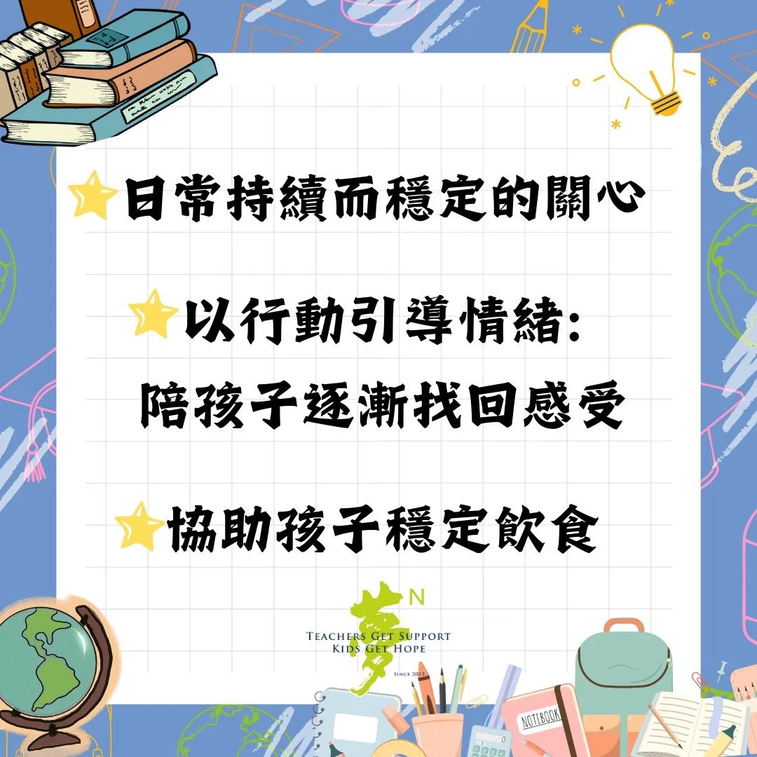【學法寶】#不是只有安慰，老師還能這樣支持孩子 第2張