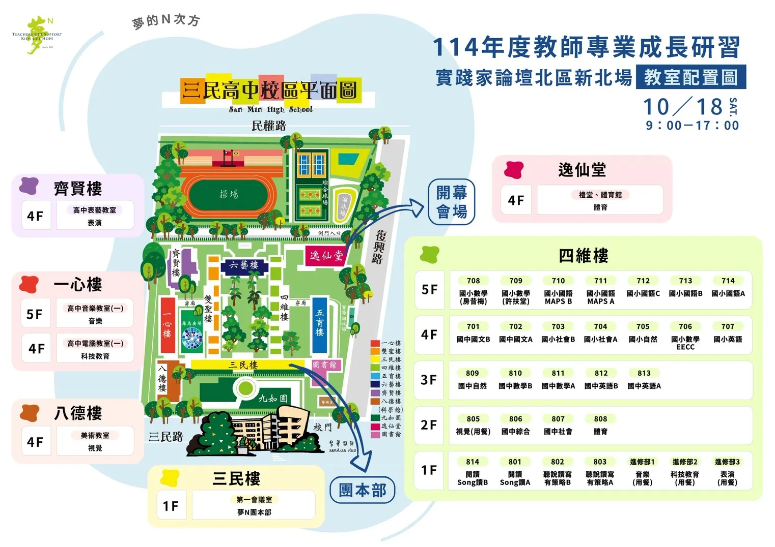 實踐家論壇北區新北場教室配置圖