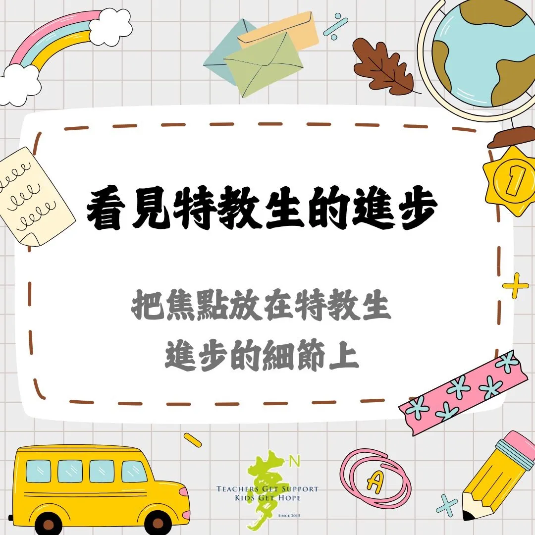 【學法寶】#融合教育不是要求孩子成為聖人，而是學會理解與尊重 第4張