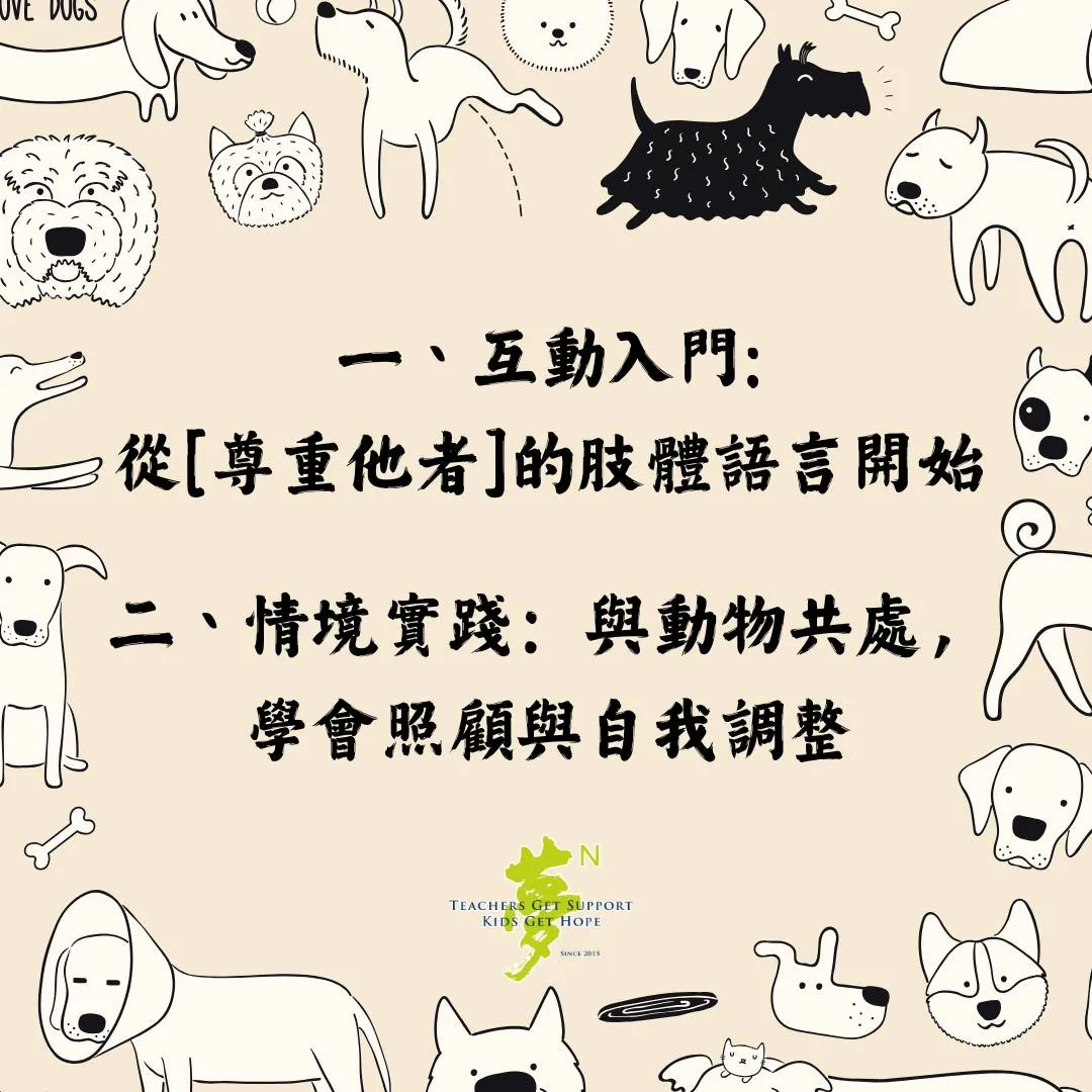 【學法寶】#從動物開始生命教育：培養同理心責任感 第2張