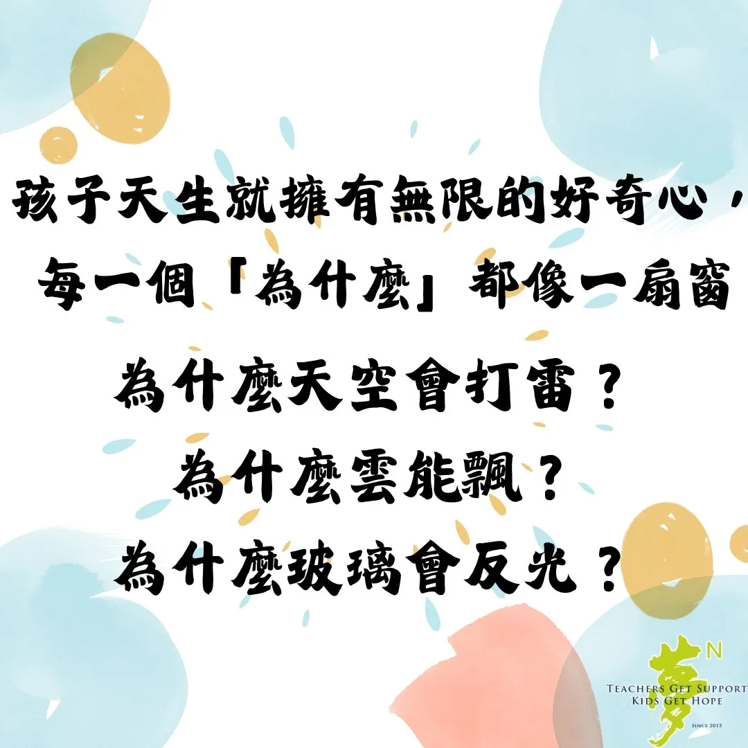 【學法寶】#從提問出發，讓孩子看見知識的連結（第 2 張／共 3 張）