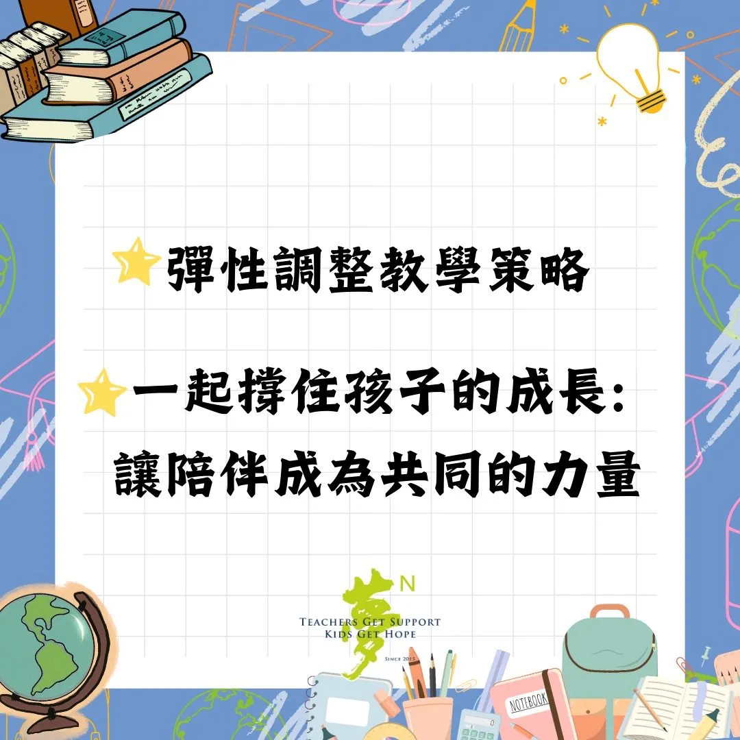 【學法寶】#不是只有安慰，老師還能這樣支持孩子 第3張