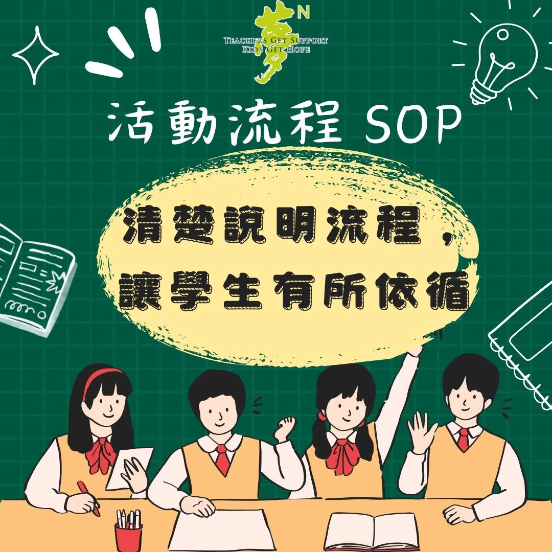 【學法寶】#一起學、一起成長：班級經營篇！ 第2張