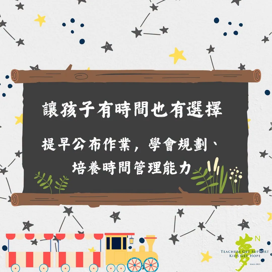 【學法寶】#提早規劃作業，培養孩子的時間管理力 第2張
