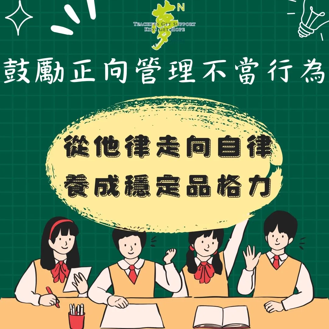 【學法寶】#一起學、一起成長：班級經營篇！ 第5張