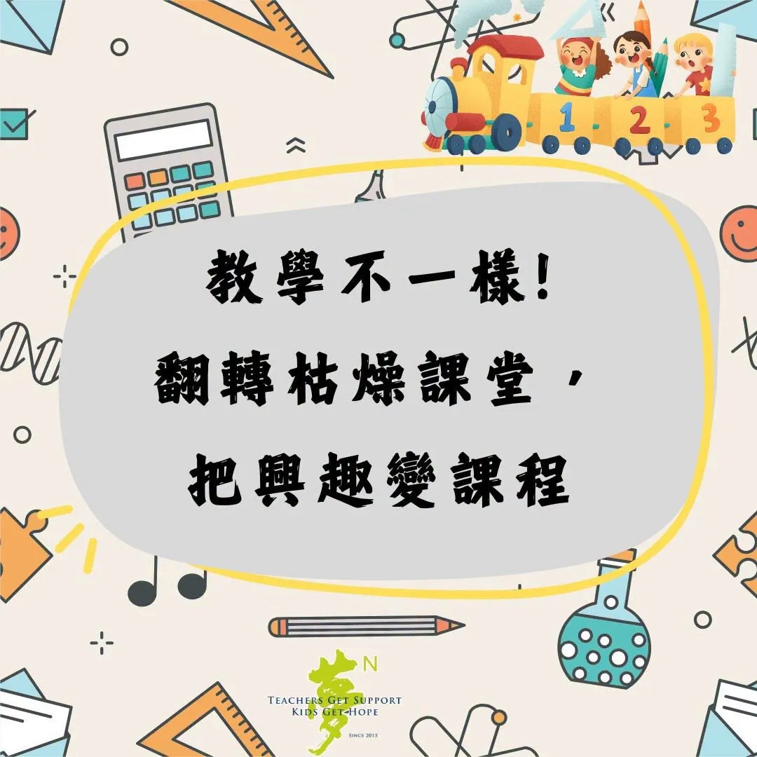【學法寶】#少了教材，多了思考 ━ 孩子的學習由此開始 第2張