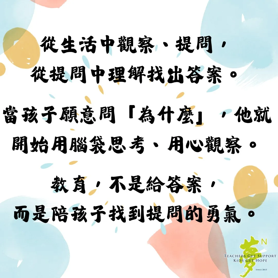 【學法寶】#從提問出發，讓孩子看見知識的連結（第 3 張／共 3 張）