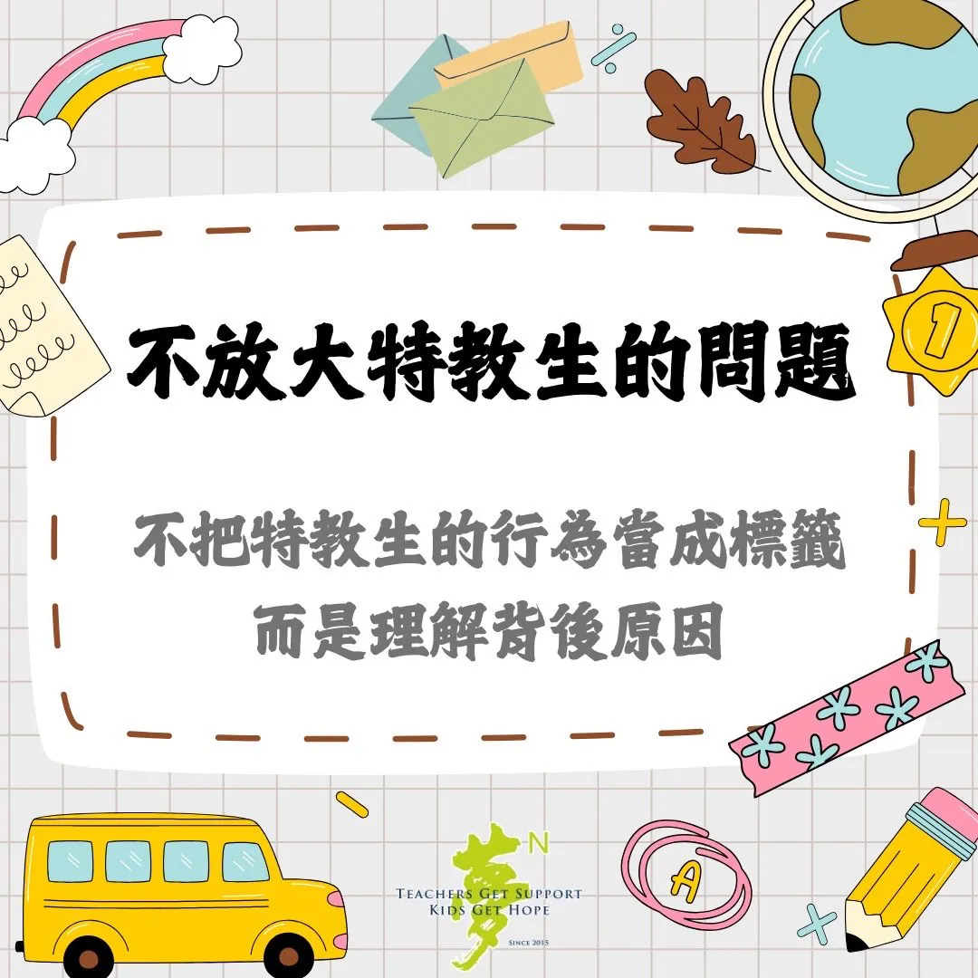 【學法寶】#融合教育不是要求孩子成為聖人，而是學會理解與尊重 第3張