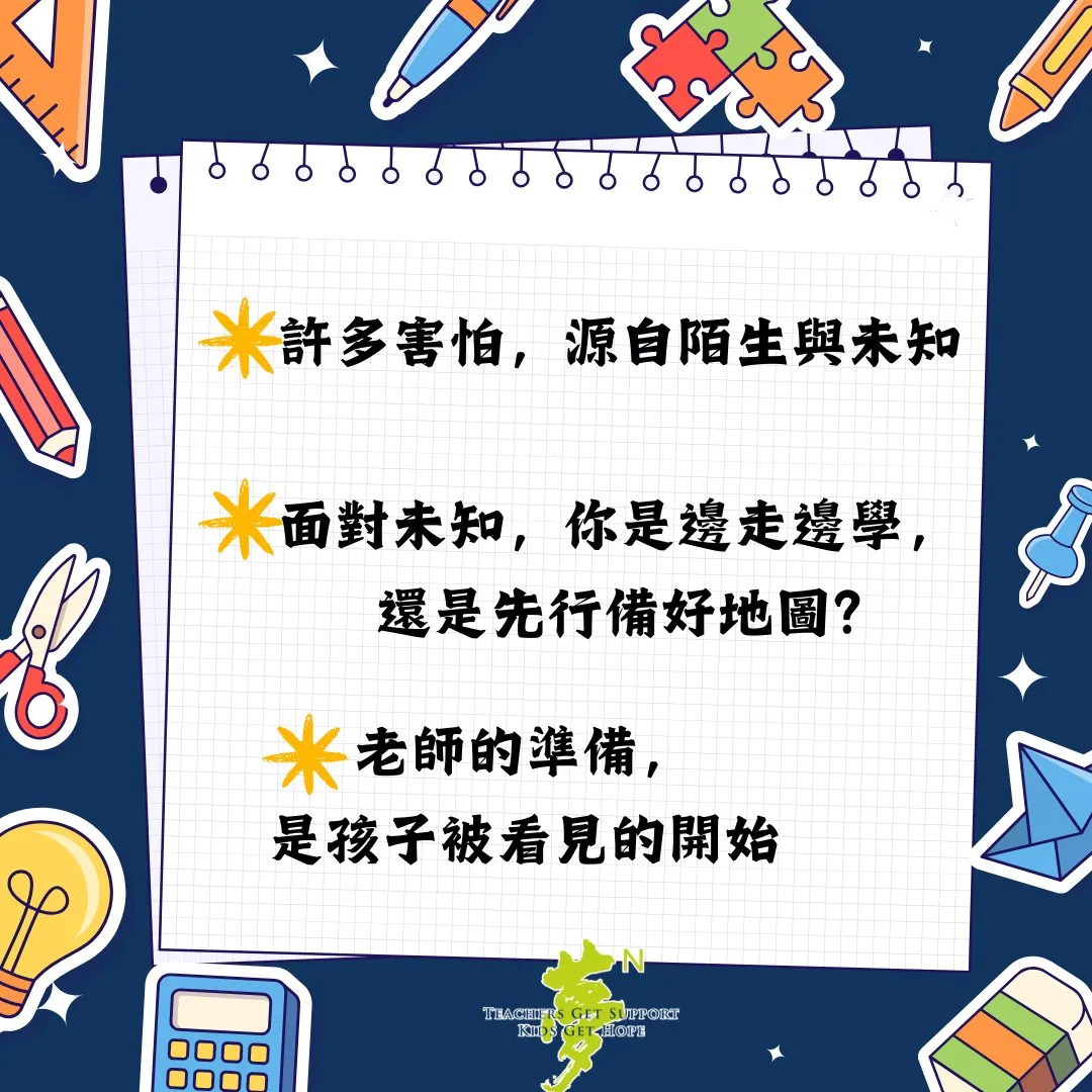 【學法寶】#不是孩子太特別，而是我們是否準備好同行─面對特殊生的第一步（第 2 張／共 2 張）